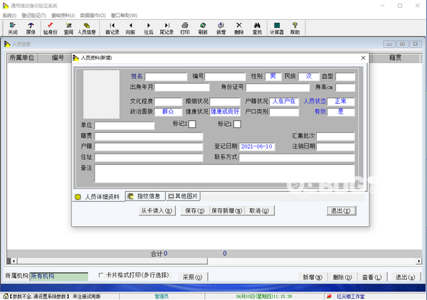 通用指紋身份驗證系統(tǒng)v5.05免費版【3】