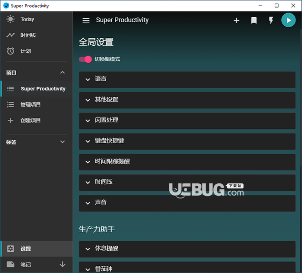 Super Productivity(任務(wù)管理軟件)v7.0.3中文版【3】