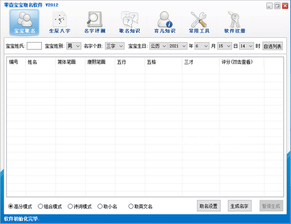 零壹寶寶取名軟件