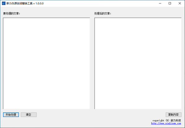 新力偽原創(chuàng)詞替換工具v1.0免費(fèi)版【1】