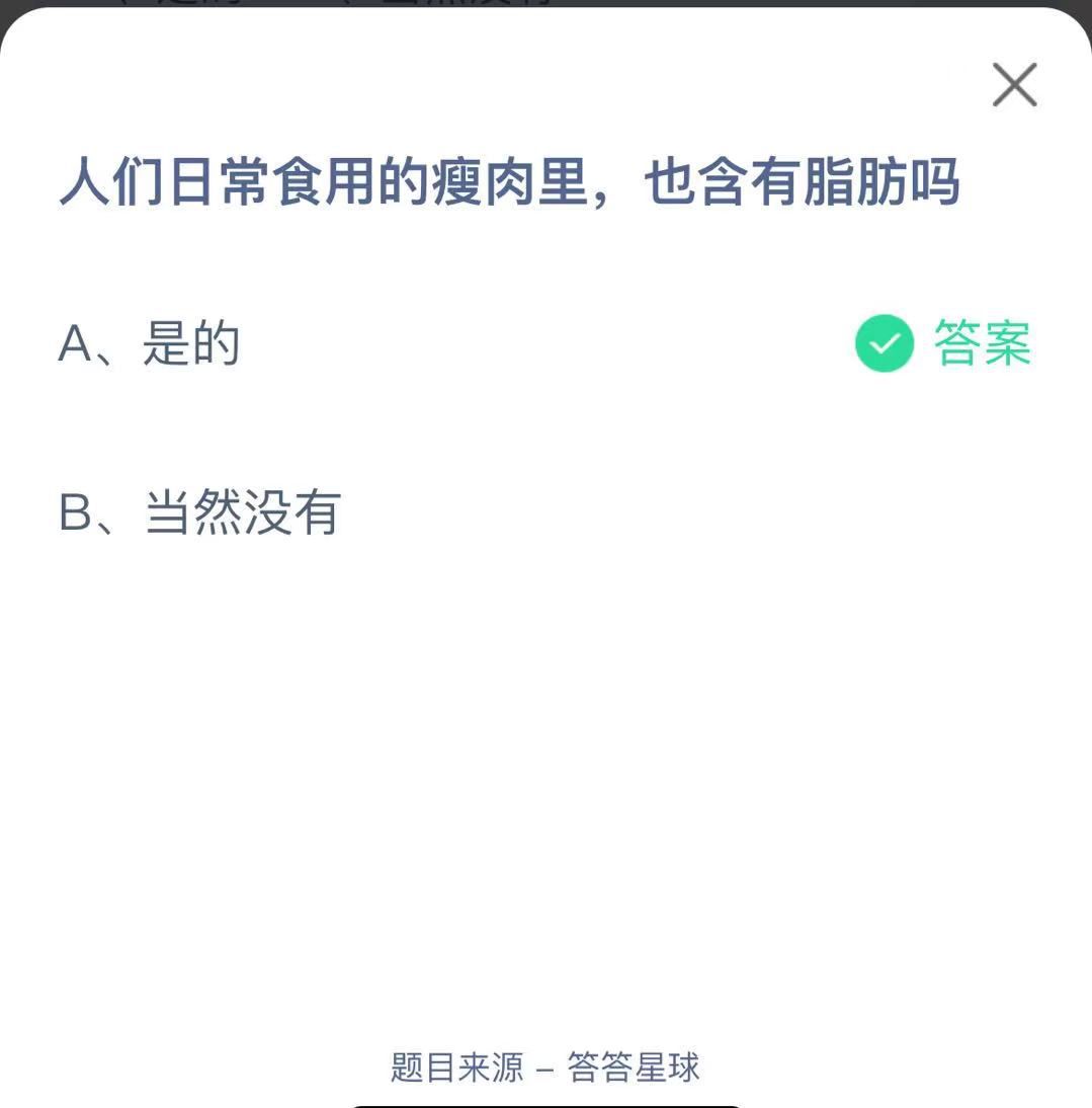 支付寶螞蟻莊園小課堂人們?nèi)粘Ｊ秤玫氖萑饫铮埠兄締? height=