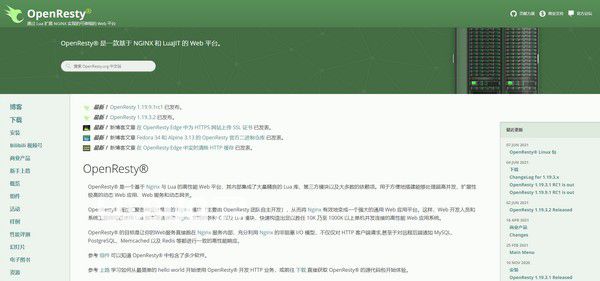 OpenResty(高性能Web平臺(tái))