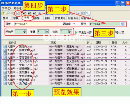 使用拖把更名器批量添加文件序號方法介紹