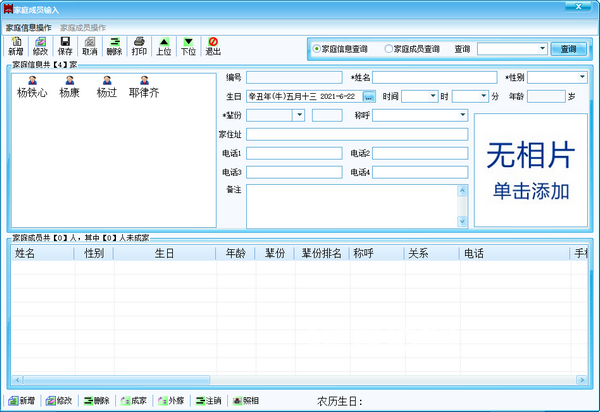 家譜信息管理系統(tǒng)v1.02免費(fèi)版【2】