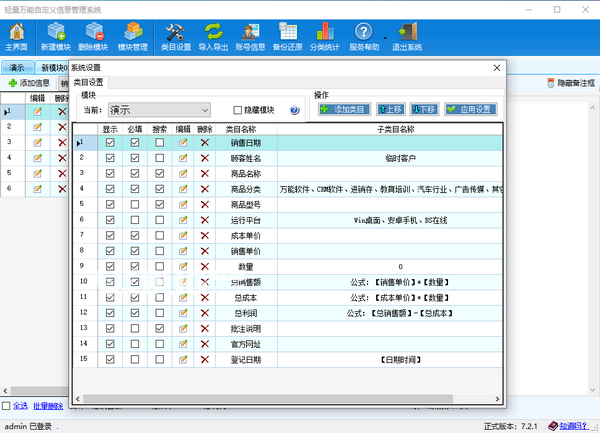 輕量萬能自定義信息管理系統(tǒng)v7.2.1免費版【2】