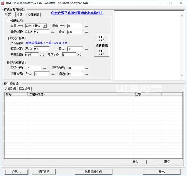 DM二維碼標(biāo)簽排版生成工具