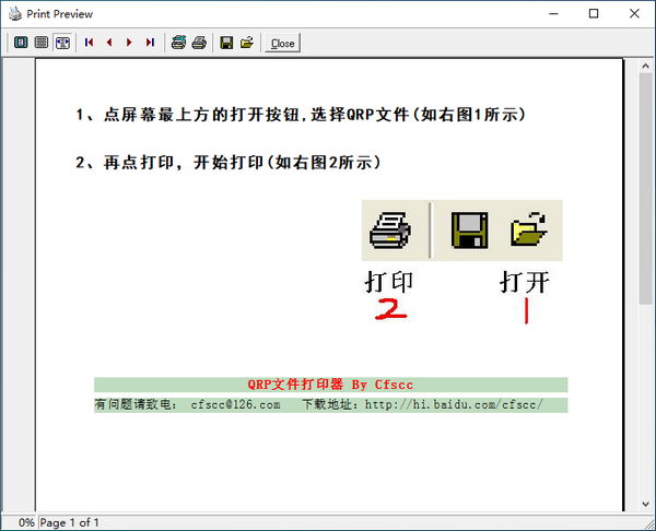 print preview(QRP文件打印器)