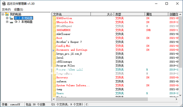 遠方文件管理器v1.3綠色版【2】