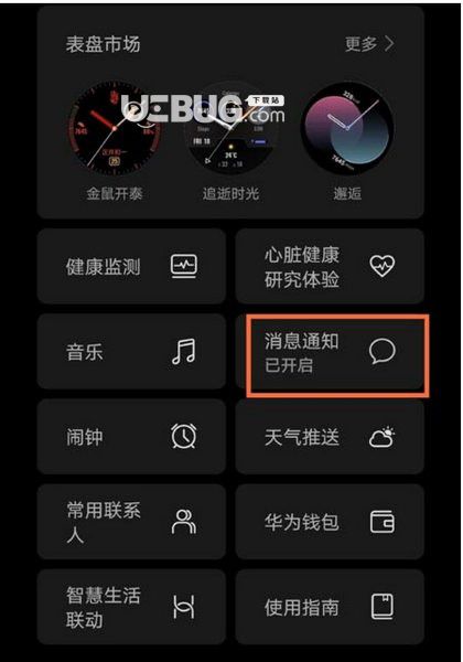 《華為watch3手表》怎么開啟微信通知