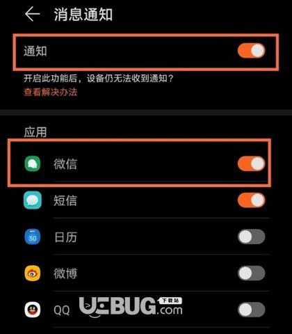 《華為watch3手表》怎么開啟微信通知