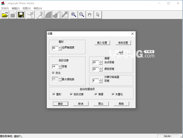 Algolab Photo Vector(圖片矢量化工具)v1.98.88中文免費(fèi)版【2】