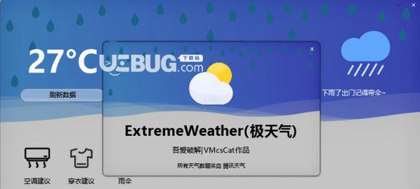 ExtremeWeather(桌面天氣工具)v1.0.0免費(fèi)版【1】