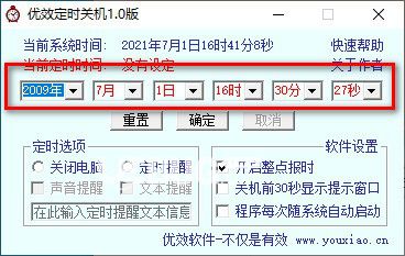 優(yōu)效定時(shí)關(guān)機(jī)v1.0綠色版【2】