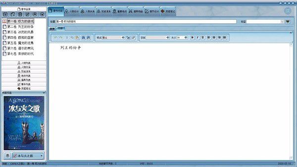 Novel Studio(小說編輯軟件)