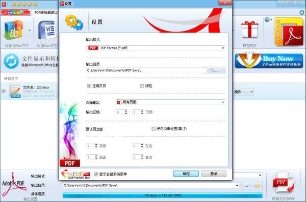 FoxPDF Office to PDF Converter 3.0中文免費(fèi)版【3】