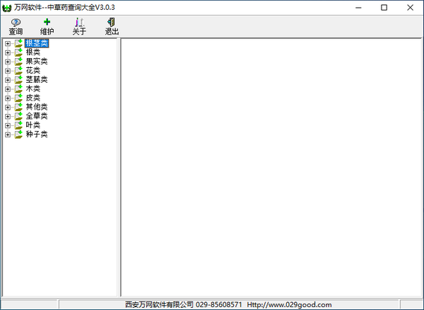 萬網(wǎng)中草藥查詢大全