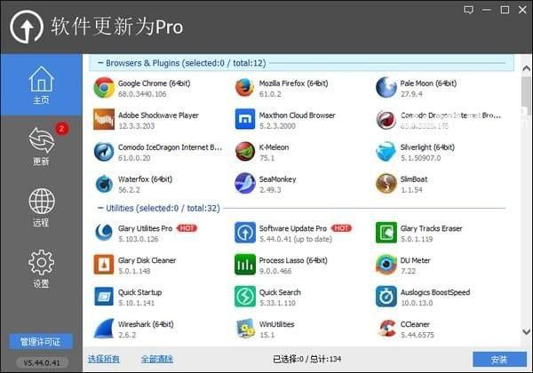 Glary Software Update Pro v5.52.0.51免費(fèi)版【1】