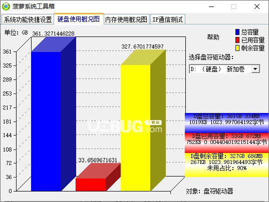 菠蘿系統(tǒng)工具箱v1.1免費版【2】