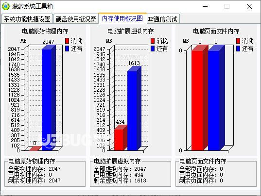 菠蘿系統(tǒng)工具箱v1.1免費版【3】