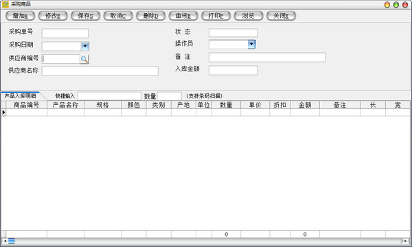 飛速送貨單打印軟件v3.9綠色版【3】