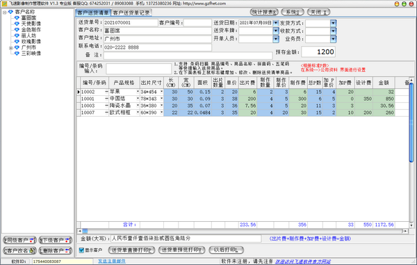 飛速影像制作管理軟件