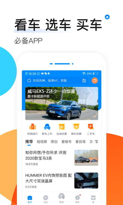 愛(ài)卡汽車APP下載