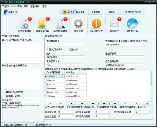 指北針郵件群發(fā)軟件v1.5.8.1免費(fèi)版【4】