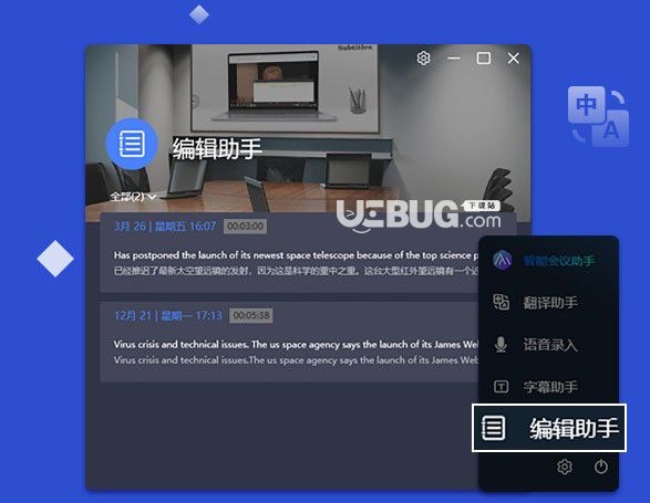 智能會議助手v2.0.23免費(fèi)版【5】