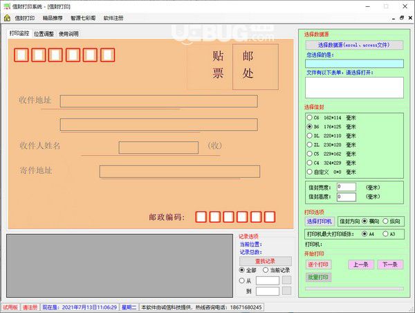 信封打印系統(tǒng)