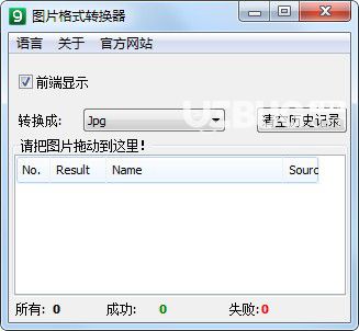 Image Format Converter(圖片格式轉(zhuǎn)換器)