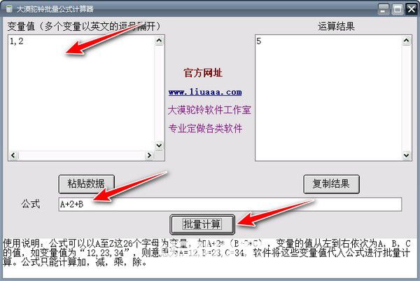 大漠駝鈴批量公式計算器v1.0免費版【2】