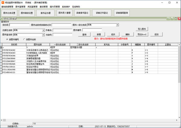 閱覽室圖書管理軟件v35.8.9免費(fèi)版【2】