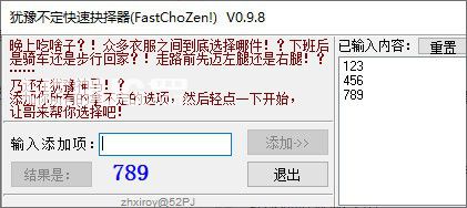 FastChoZen(不定項快速選擇器)