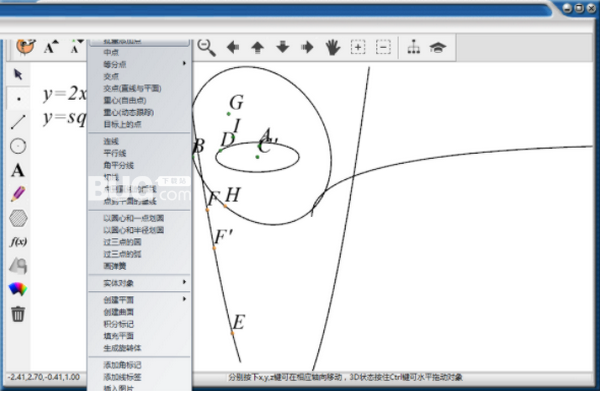 Math3D(立體幾何畫(huà)板)v6.1.6.3免費(fèi)版【8】