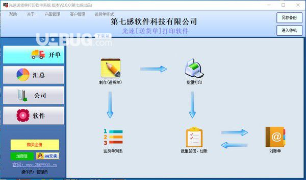 光速送貨單打印軟件