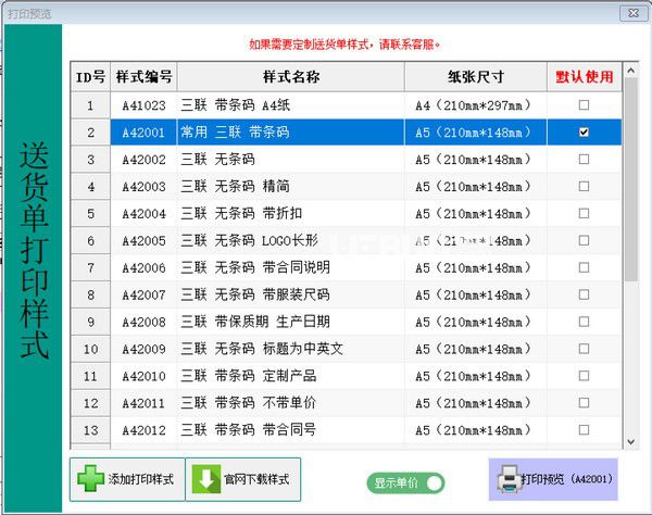 光速送貨單打印軟件v2.0.1免費(fèi)版【3】