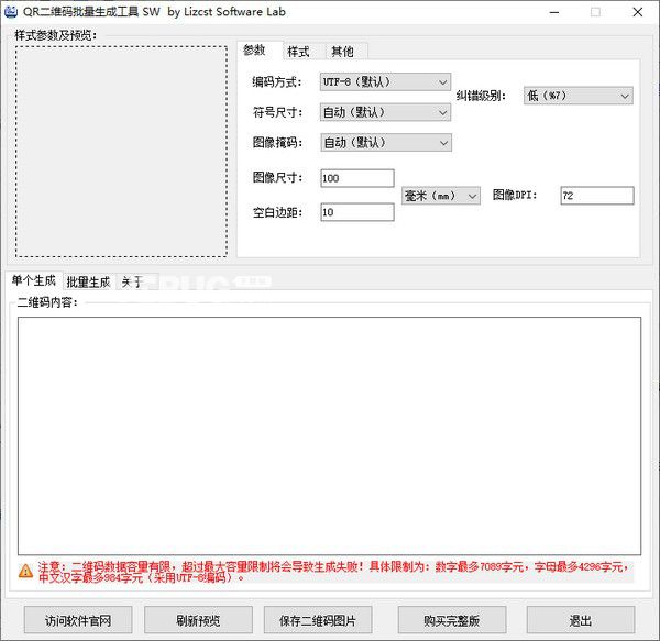 QR二維碼批量生成工具