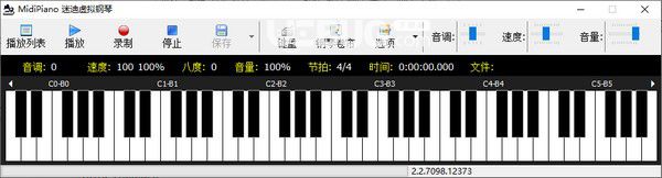 MidiPiano(模擬鋼琴軟件)