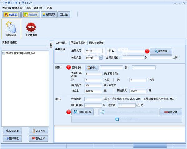 網(wǎng)格回測(cè)工具v1.1.2.1免費(fèi)版【2】