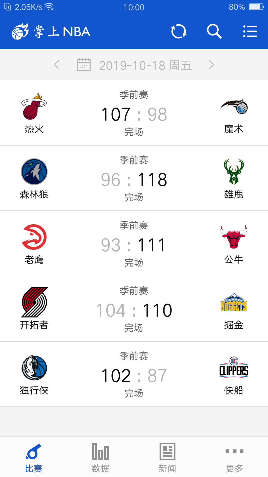 掌上NBA下載