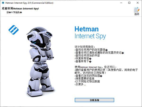  Hetman Internet Spy(網(wǎng)絡(luò)瀏覽掃描工具)