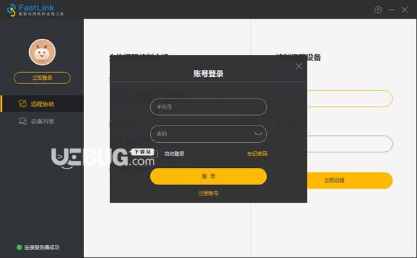 FastLink(遠程控制軟件)v1.3.0中文版【2】