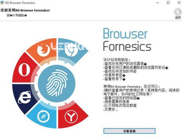 RS Browser Forensics(瀏覽器數(shù)據(jù)提取工具)