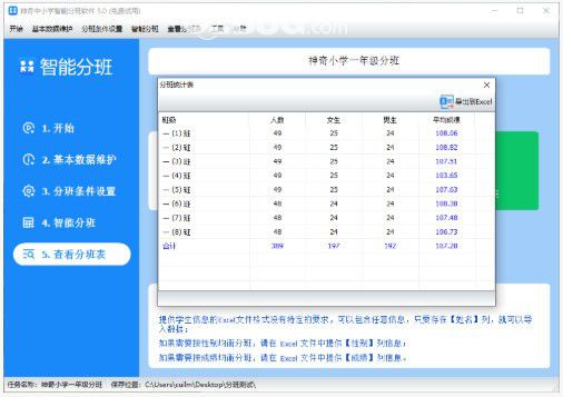 神奇中小學(xué)智能分班軟件v5.0.0.490免費(fèi)版【2】