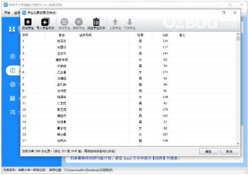 神奇中小學(xué)智能分班軟件v5.0.0.490免費(fèi)版【3】