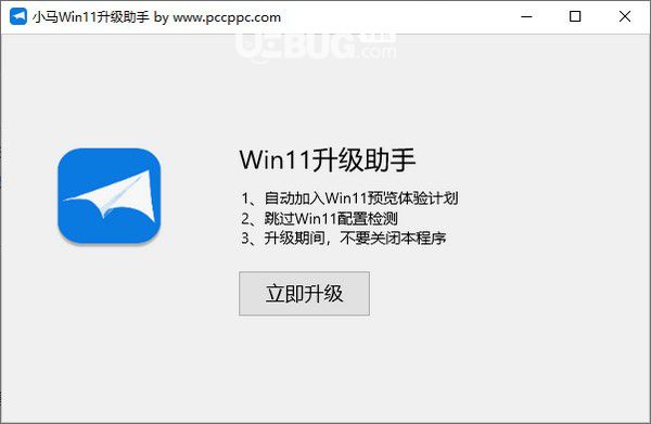 小馬Win11升級(jí)助手