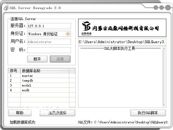 SQL Server Downgrade(數(shù)據(jù)庫降級工具)