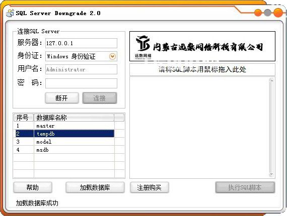 SQL Server Downgrade(數(shù)據(jù)庫降級工具)v2.0免費版【2】