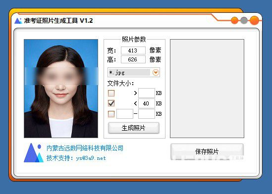 準(zhǔn)考證照片生成工具v1.2免費(fèi)版【2】