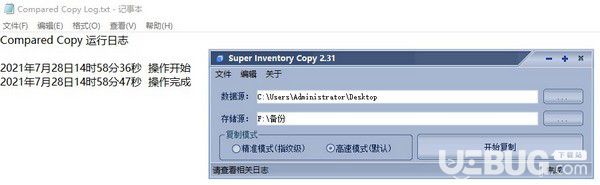 Super Inventory Copy(超級文件備份工具)v2.3.1免費版【3】